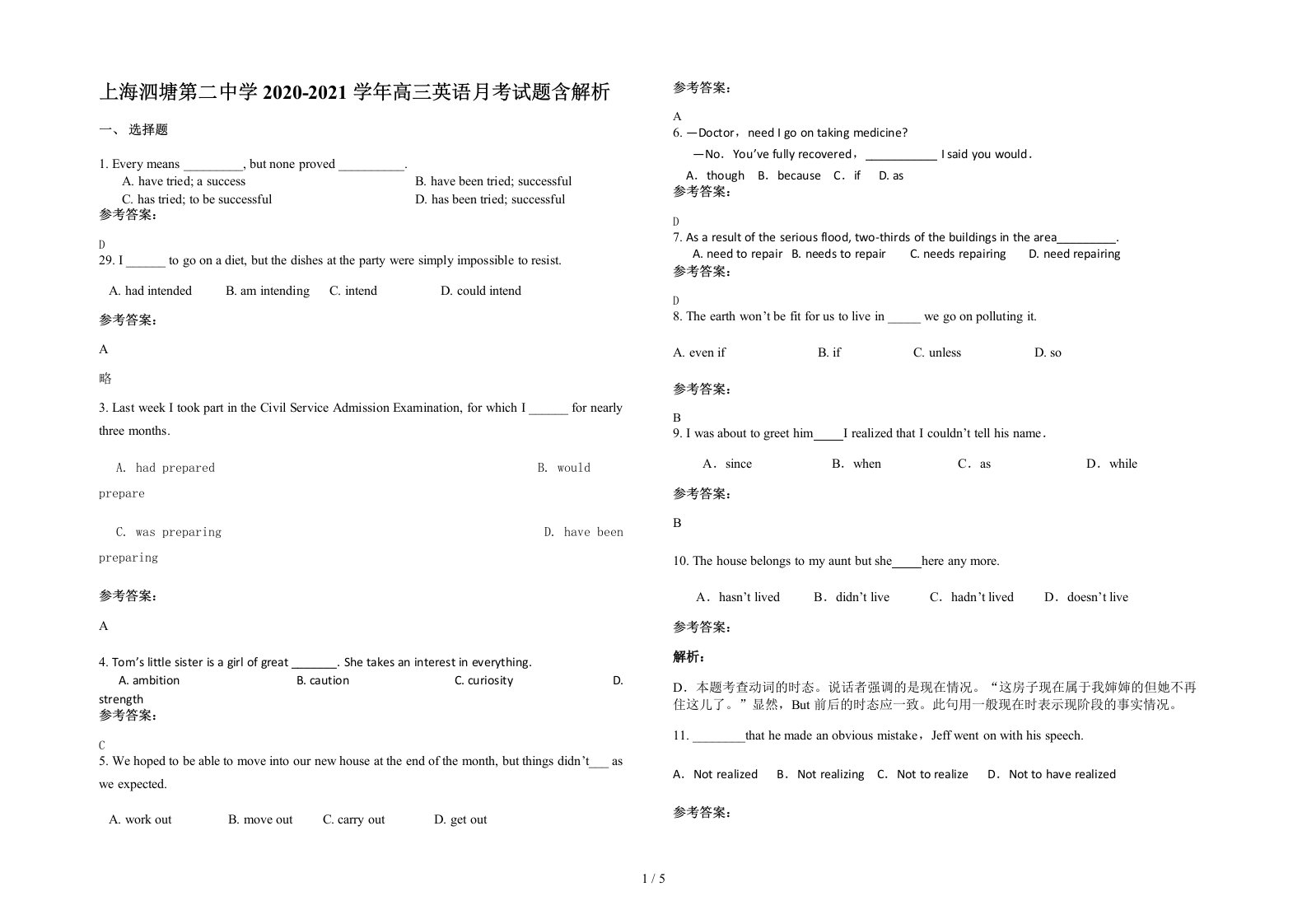 上海泗塘第二中学2020-2021学年高三英语月考试题含解析