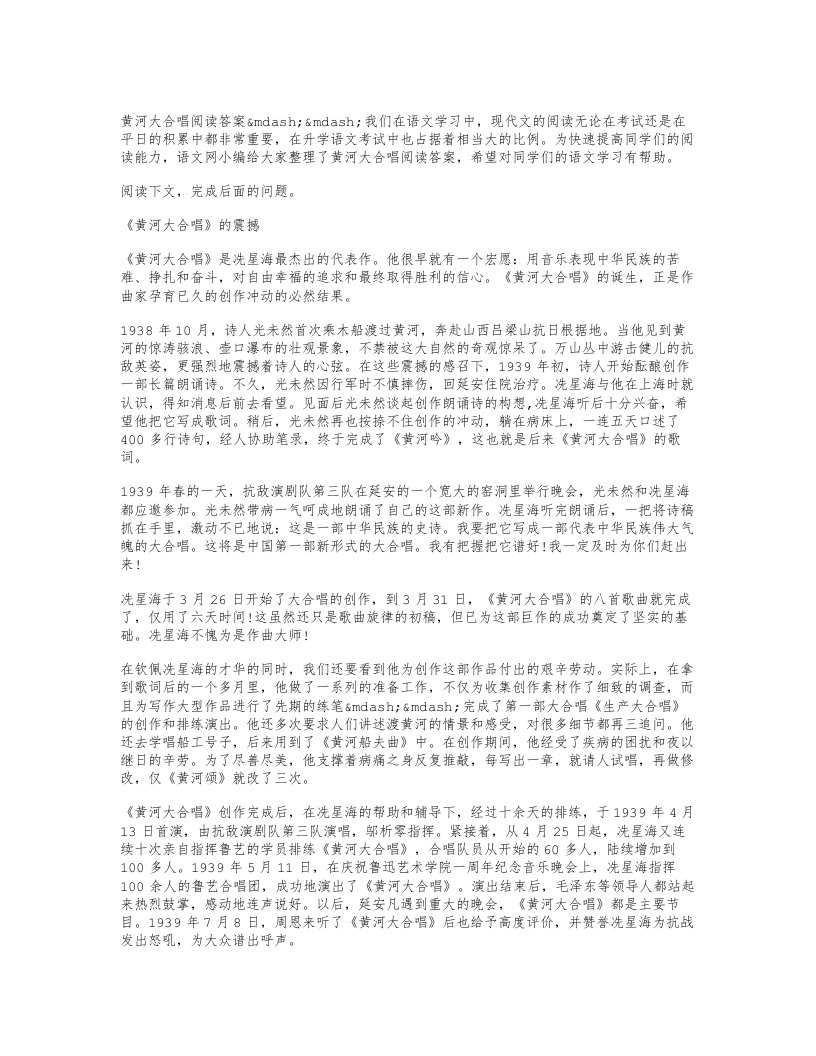 黄河大合唱阅读答案