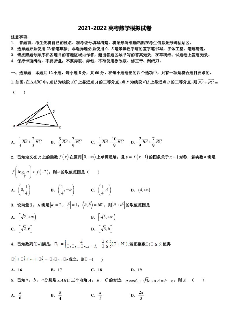 2021-2022学年河南省邓州市花洲实验高级中学高三下学期一模考试数学试题含解析