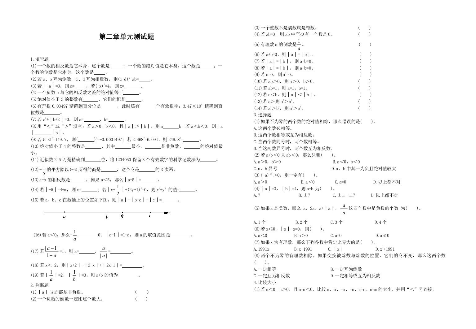 【小学中学教育精选】有理数单元测试题及答案