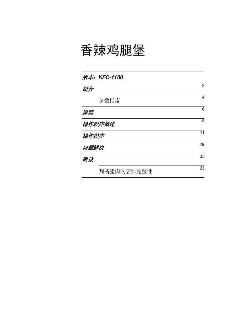 KFC操作标准流程汉堡篇