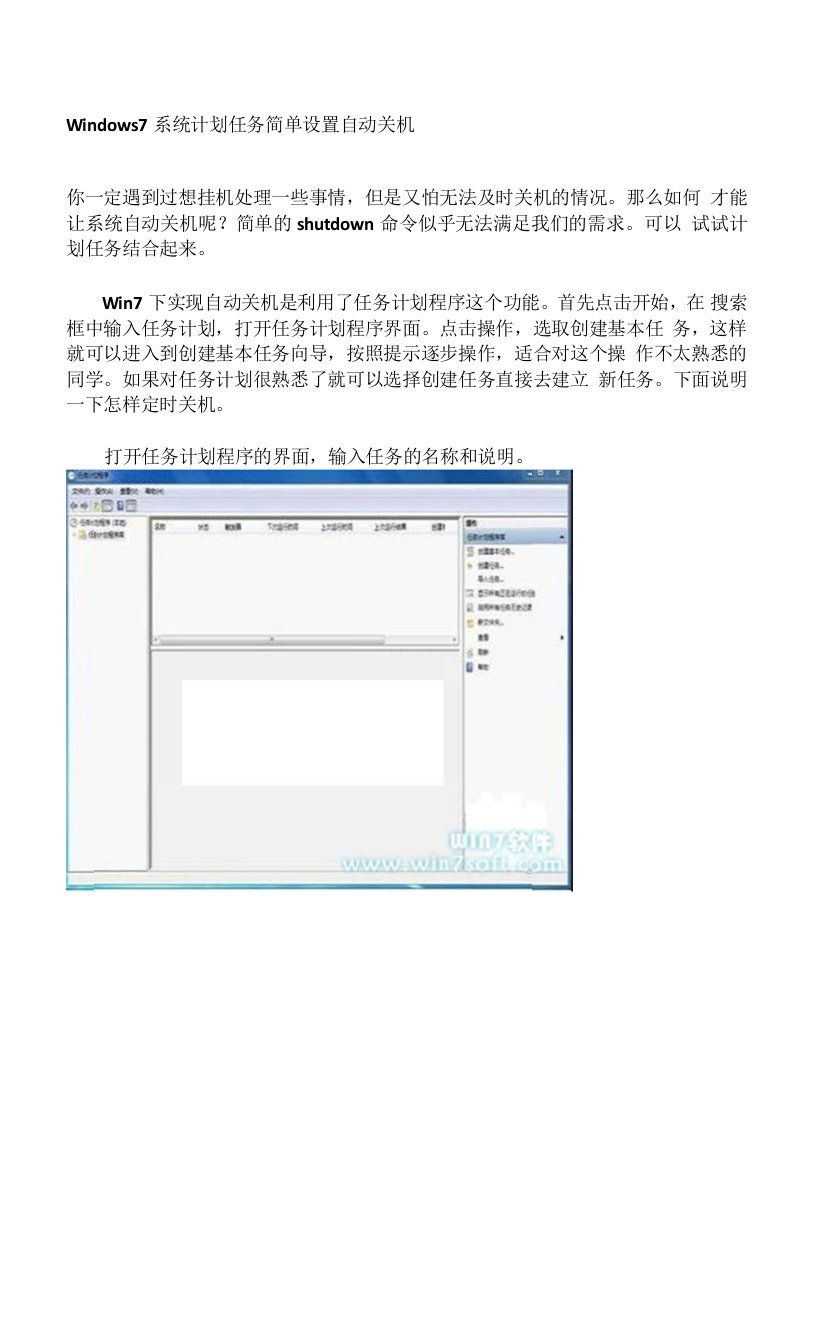 windows7系统计划任务简单设置自动关机0001