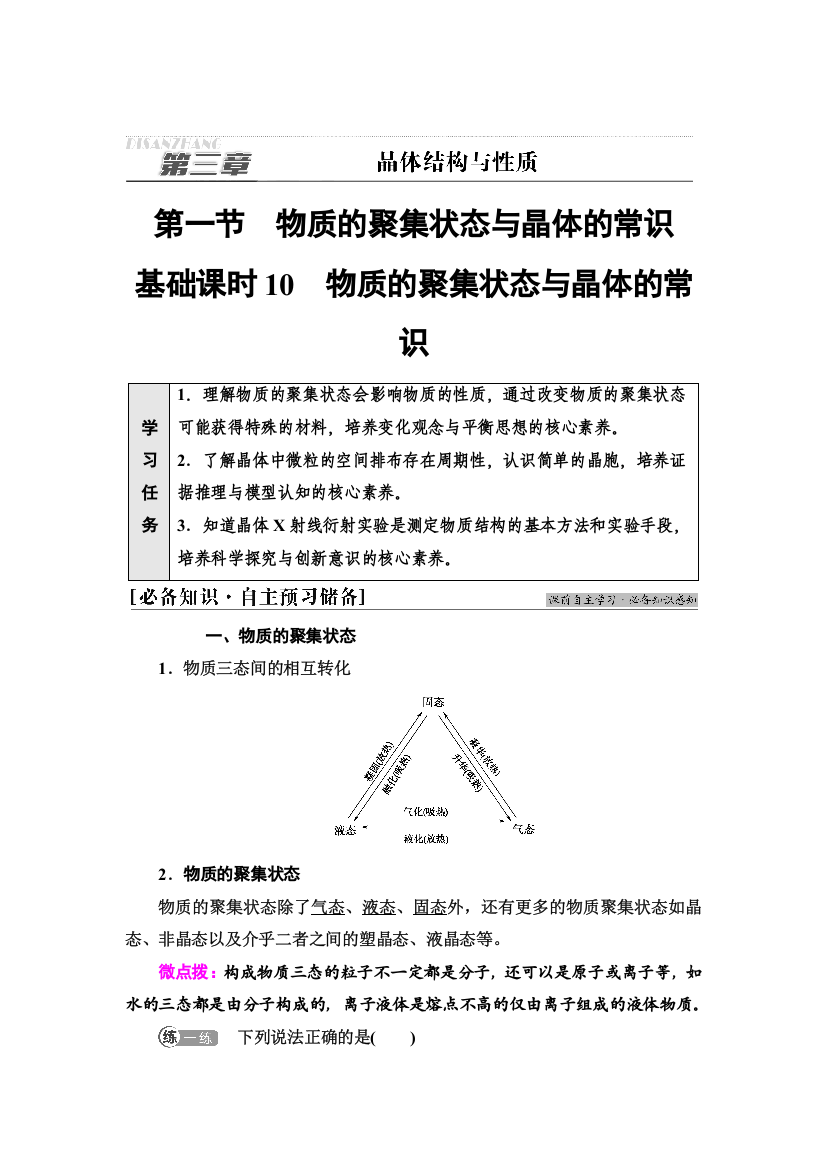 新教材2021-2022学年人教版化学选择性必修第二册学案：第3章