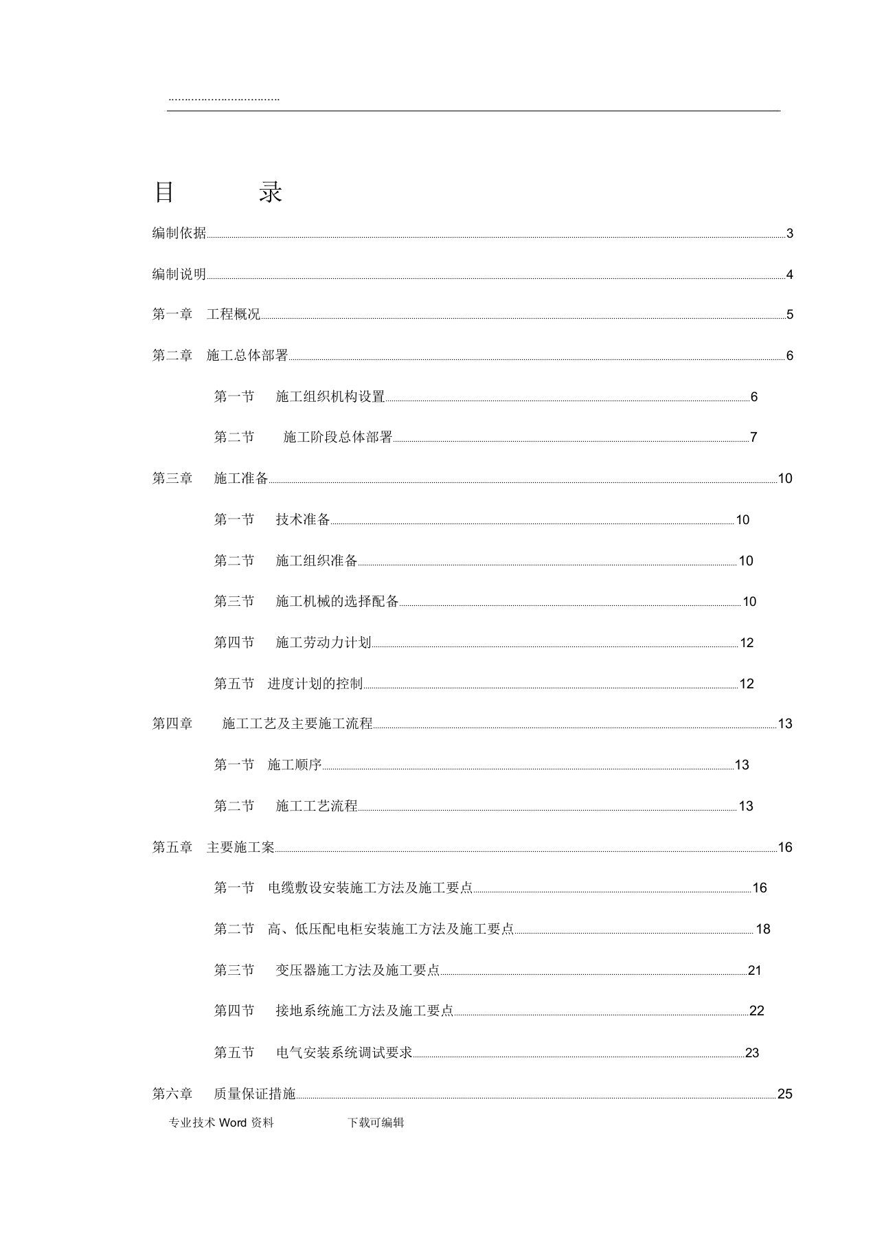 10kV配电工程施工方案