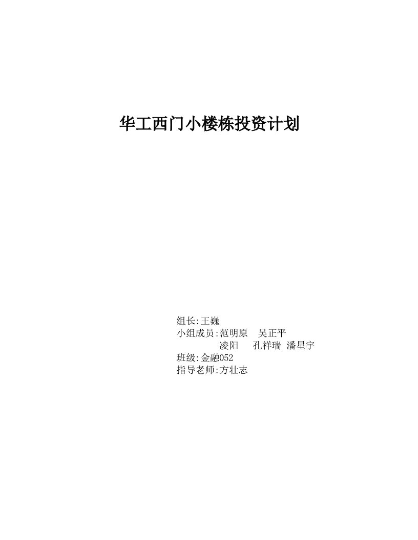 鲁巷地域高档写字楼投资分析终稿