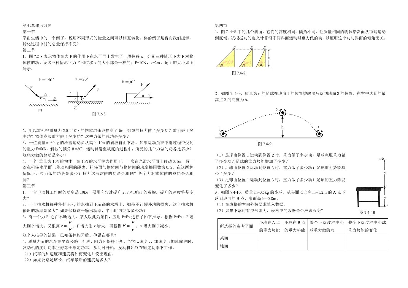 高中物理必修2第七章课后