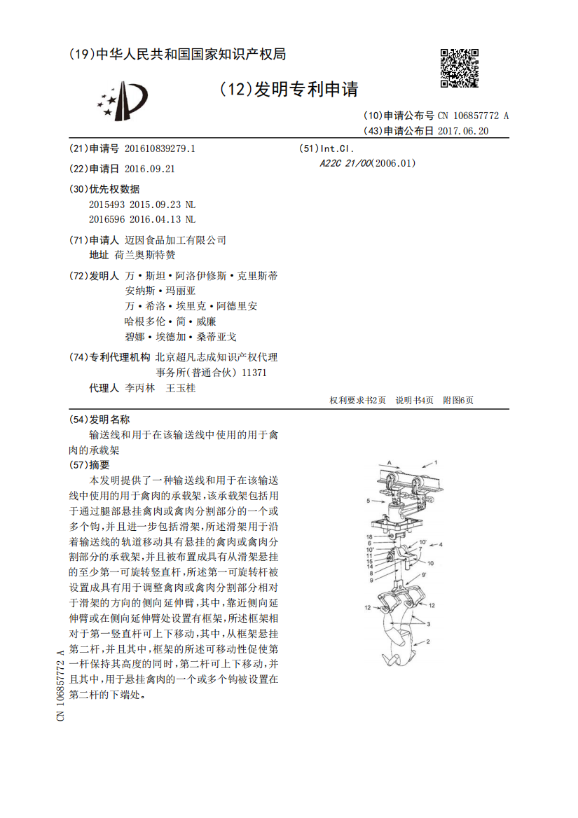 输送线和用于在该输送线中使用的用于禽肉的承载架