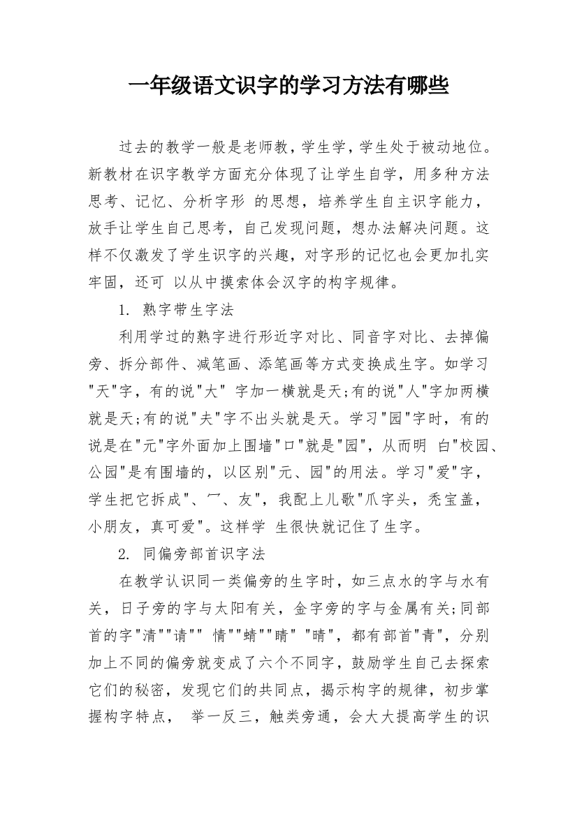 一年级语文识字的学习方法有哪些