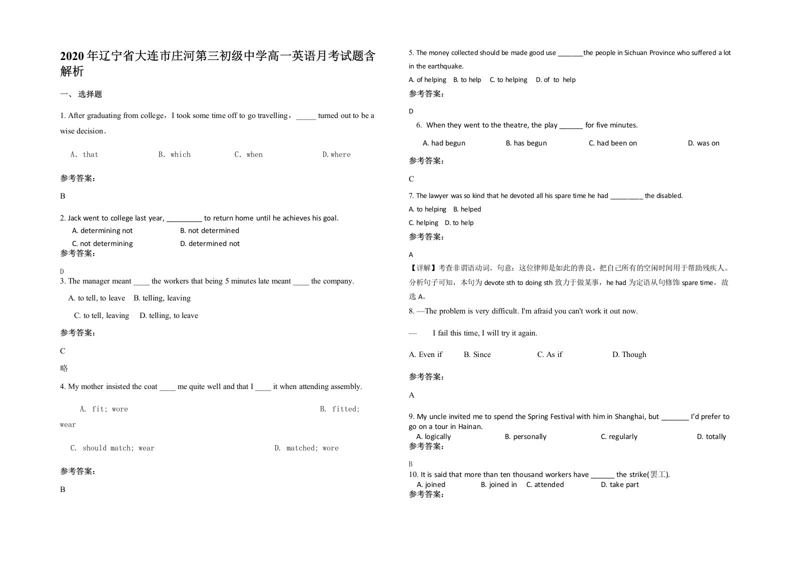 2020年辽宁省大连市庄河第三初级中学高一英语月考试题含解析