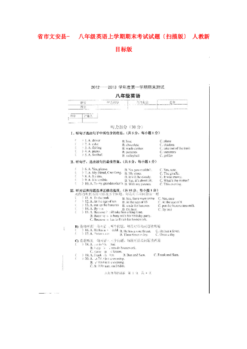 （整理版）市文安县八年级英语上学期期末考试试