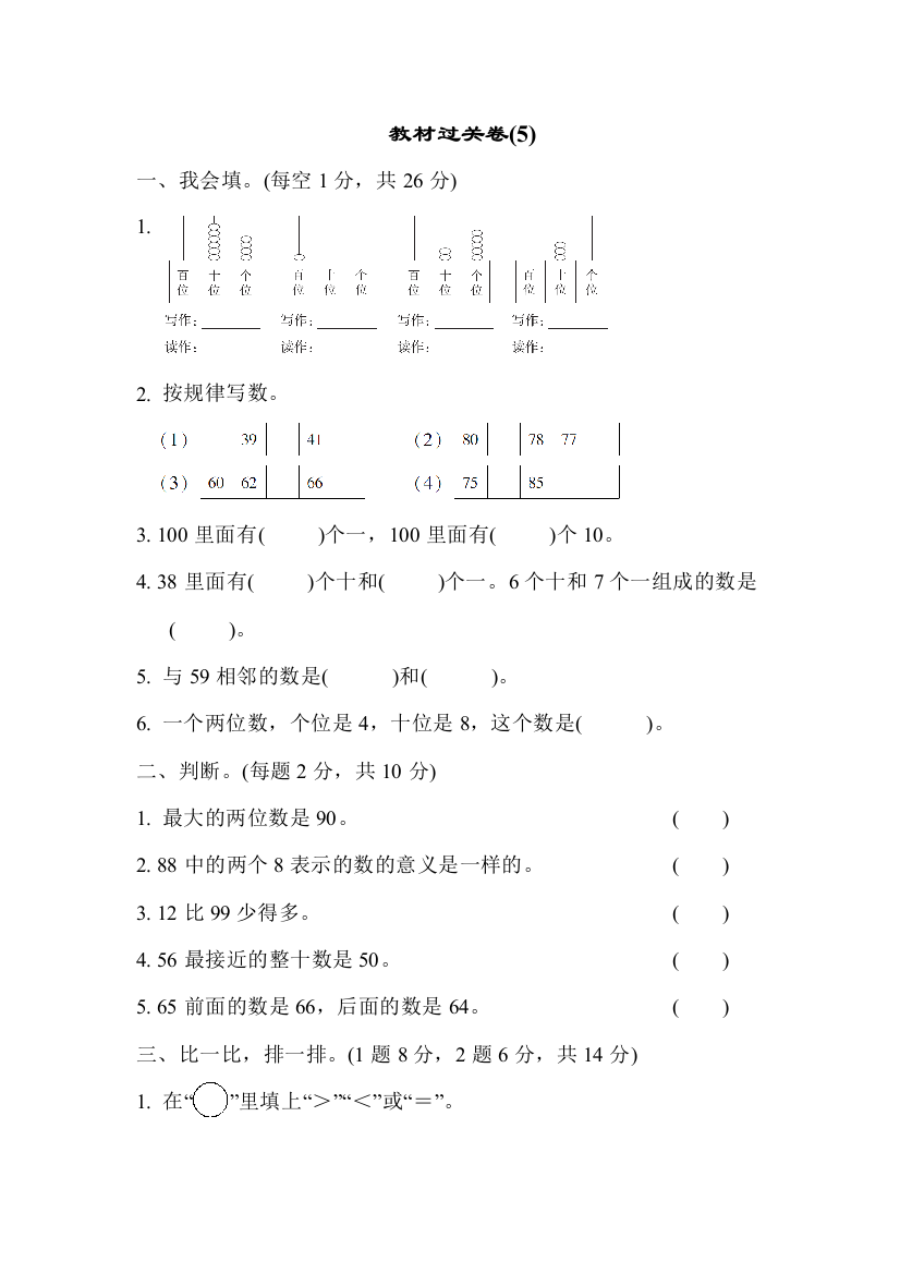 人教版一下数学教材过关卷5公开课课件教案