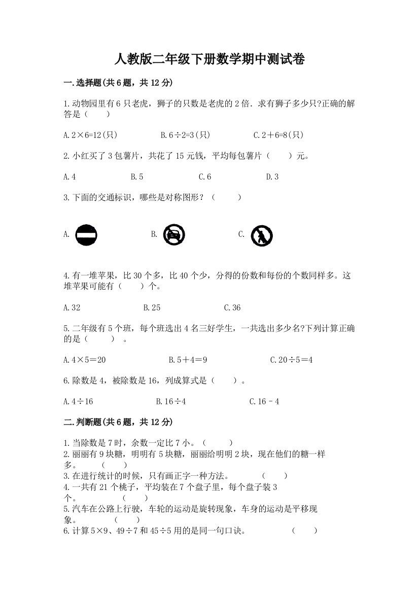 人教版二年级下册数学期中测试卷（黄金题型）word版