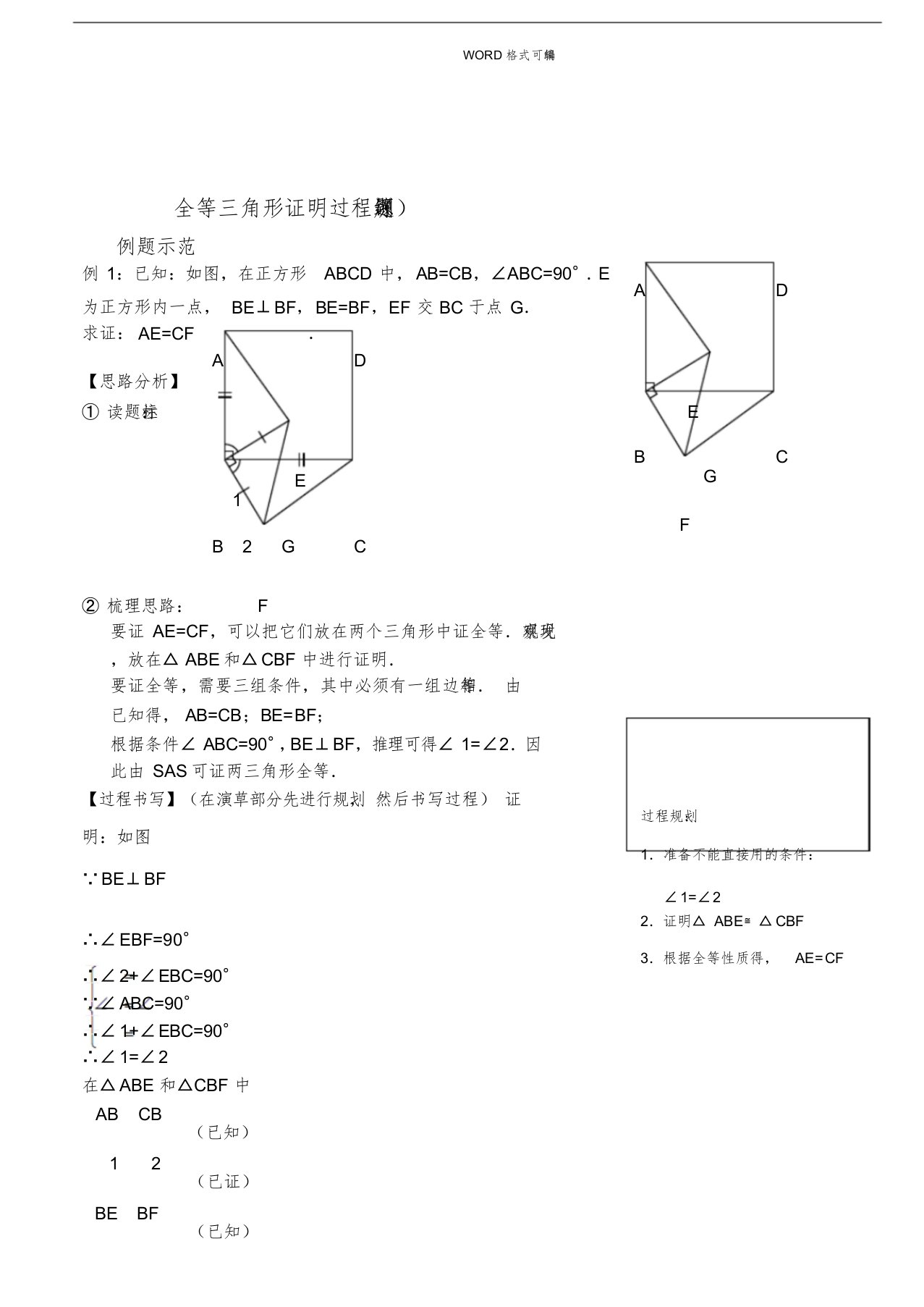 全等三角形证明过程训练(习题和答案解析)