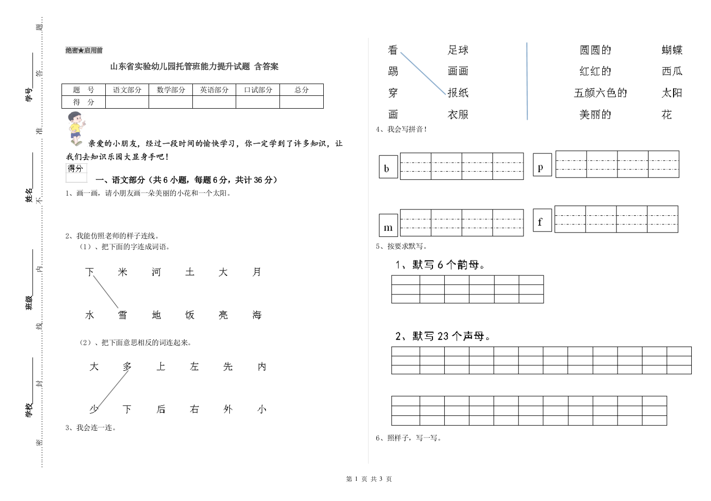 山东省实验幼儿园托管班能力提升试题-含答案