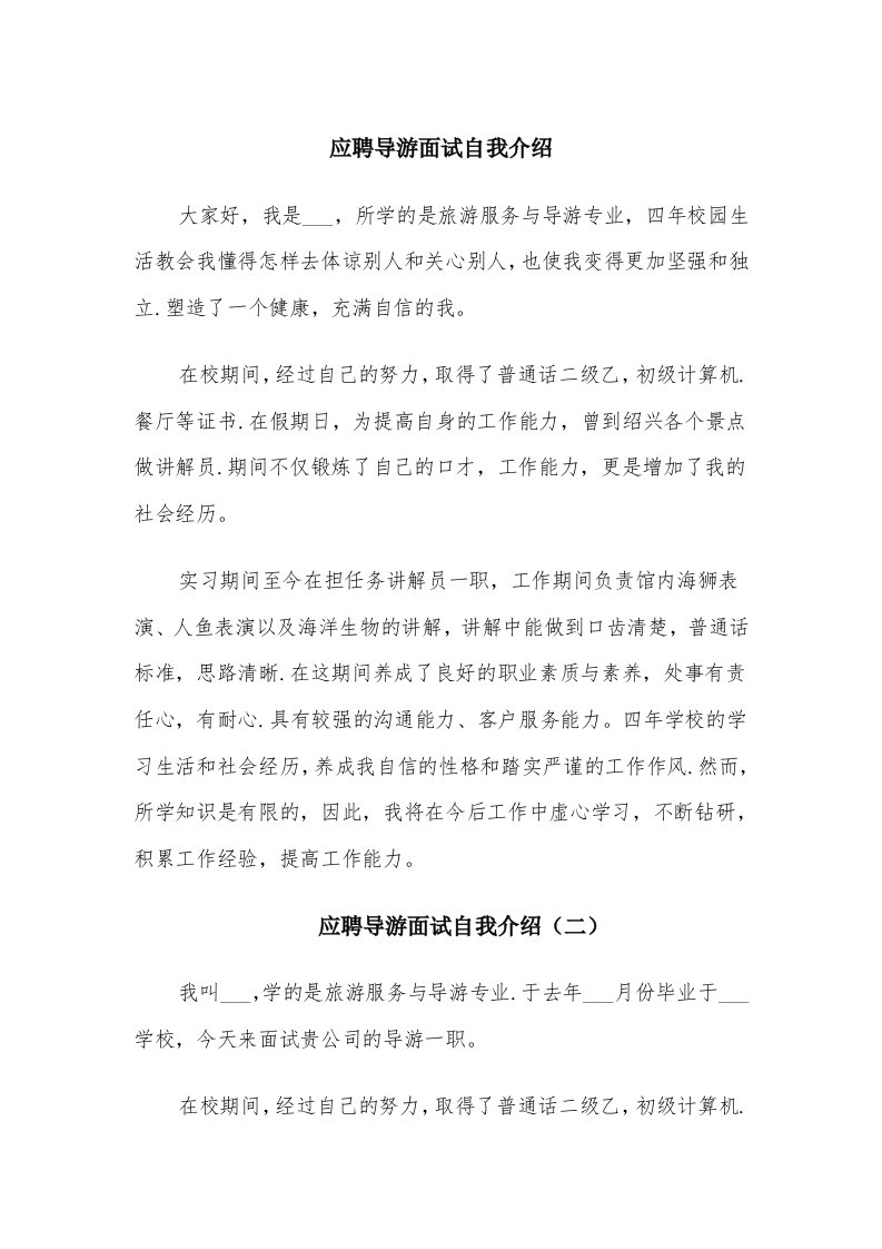 应聘导游面试自我介绍