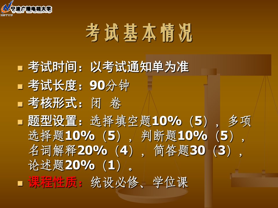 最新宁波广播电视大学初级工商eba系列培训课程ppt课件