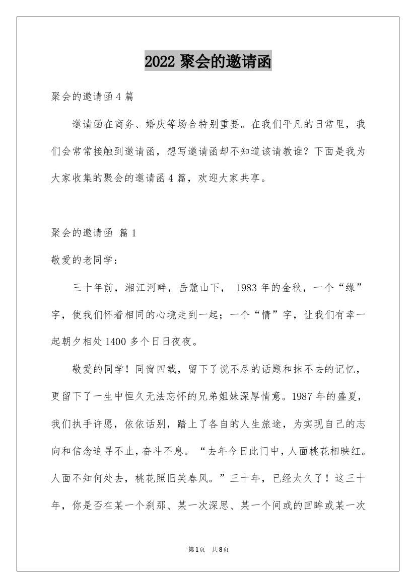 2022聚会的邀请函_31