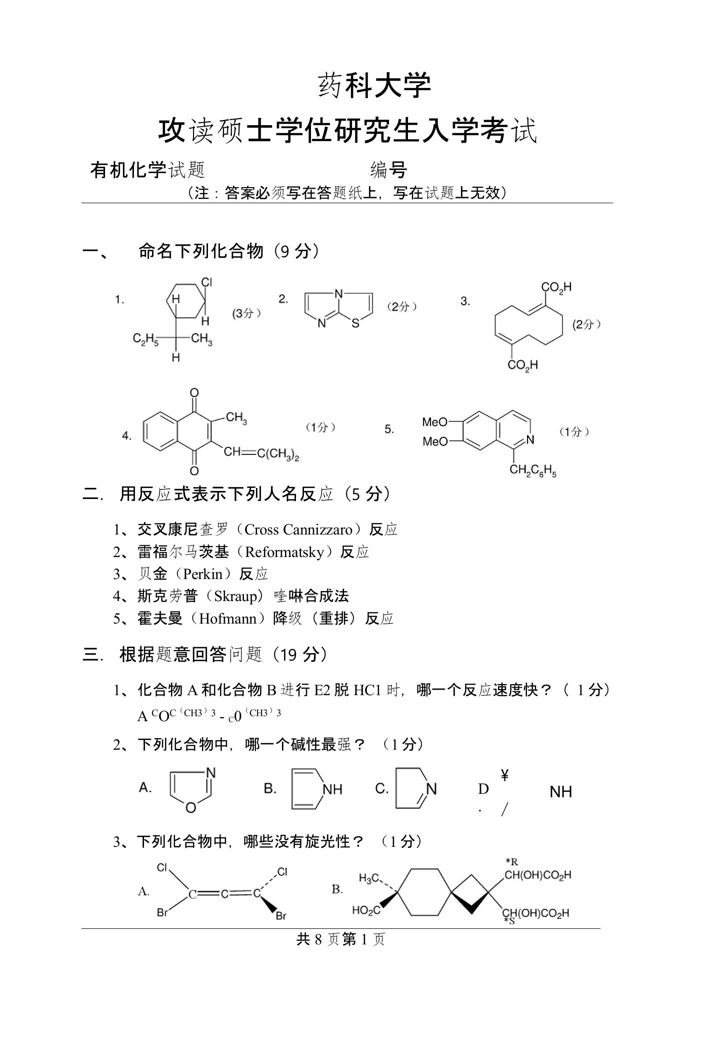 中国药科大学2003(研究生)