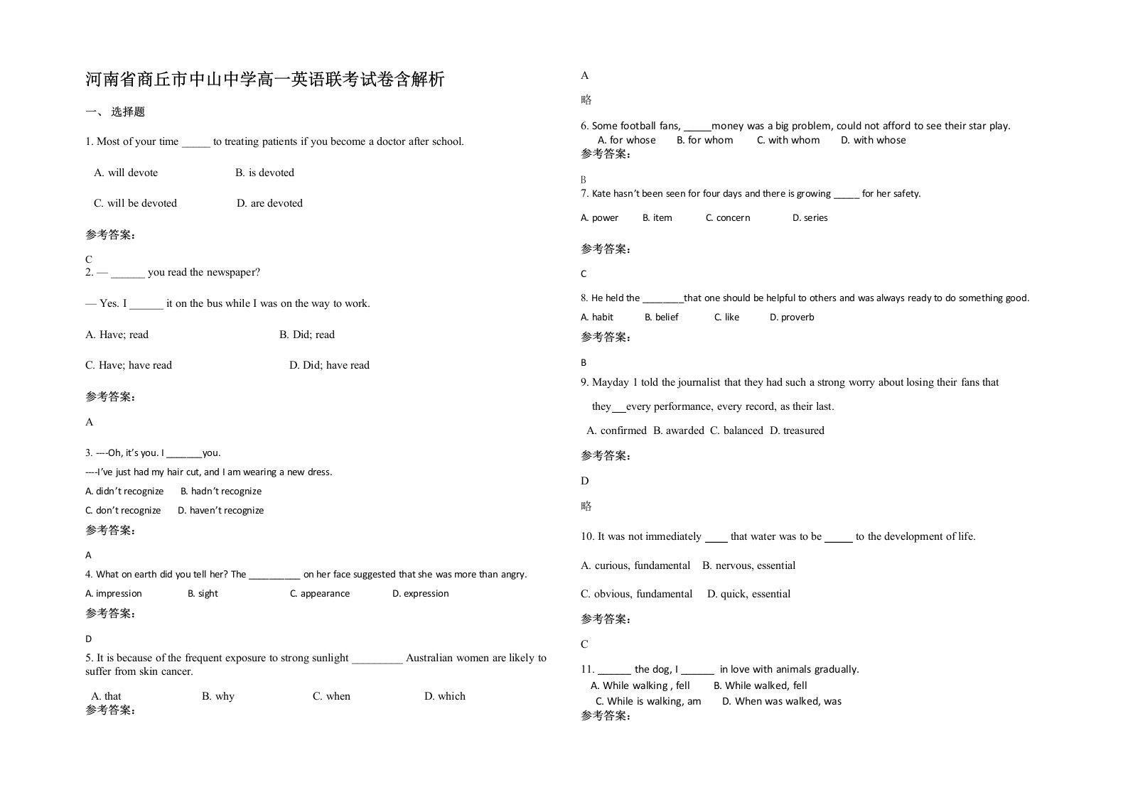 河南省商丘市中山中学高一英语联考试卷含解析