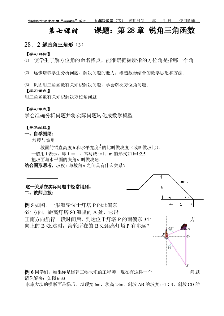 【小学中学教育精选】28．2解直角三角形（3）