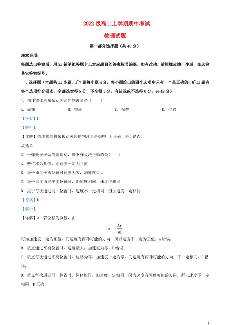 四川省泸州市泸县2023_2024学年高二物理上学期11月期中试题含解析