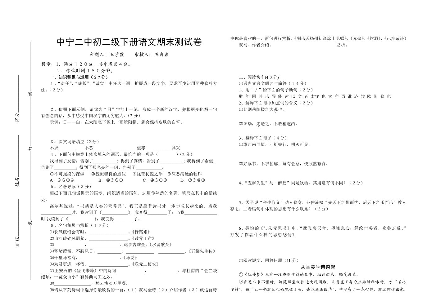 中宁二中初二级语文期末测试卷(王学霞)