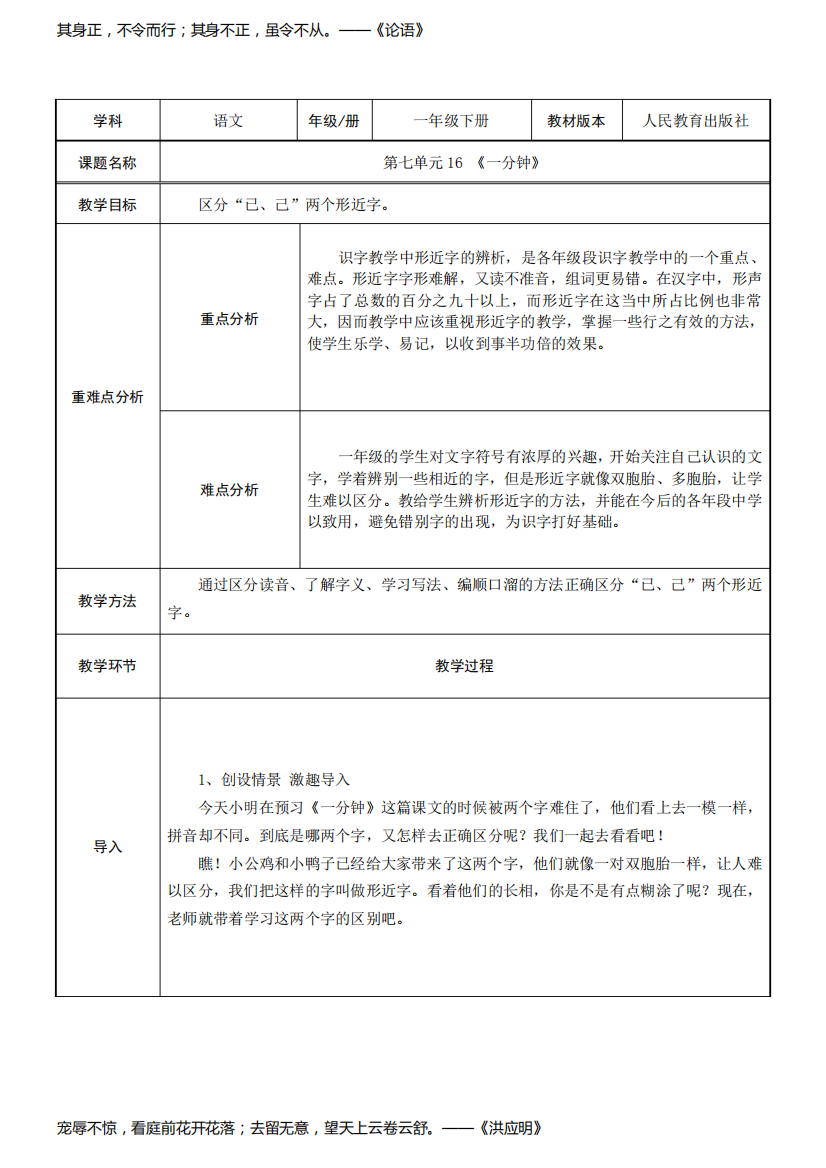 人教部编版一年级下册微课一分钟公开课教案