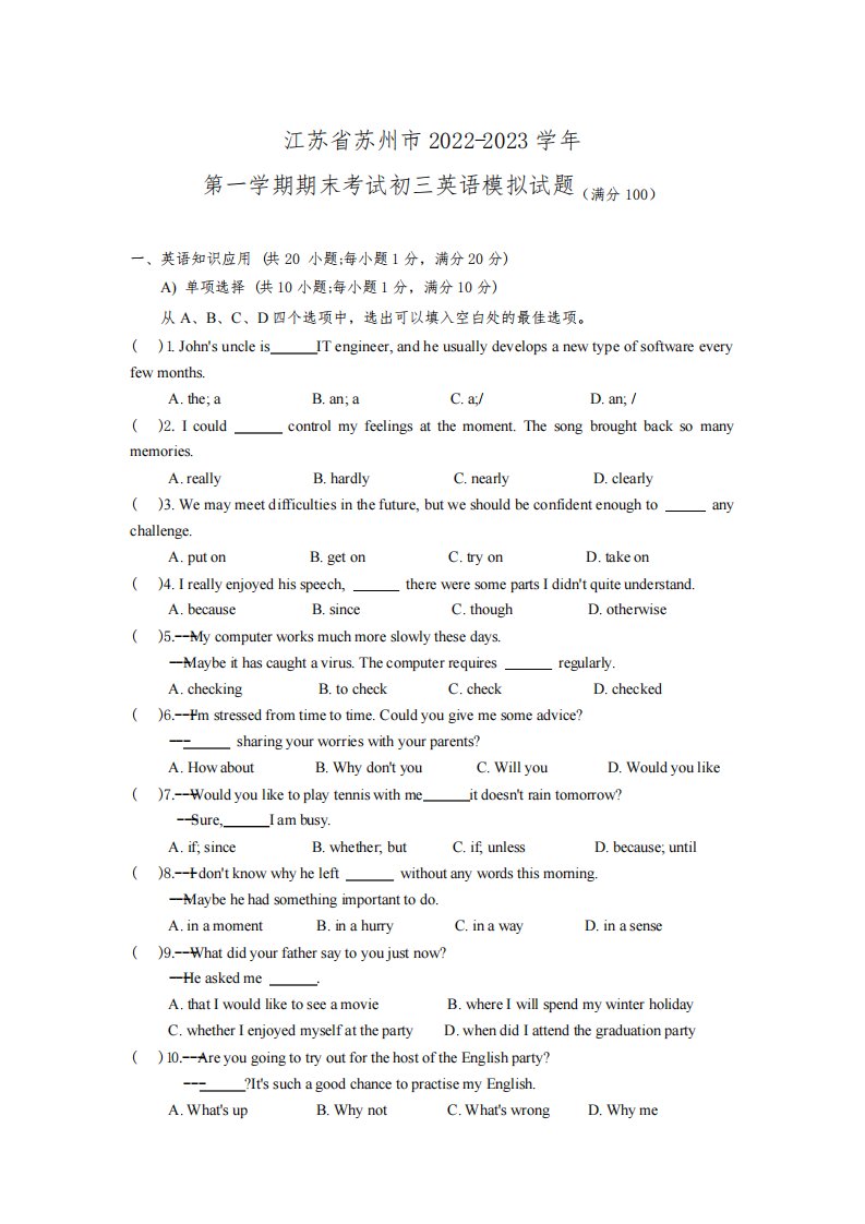 江苏省苏州市2022-2023学年九年级上学期期末英语备考试卷(含答案)