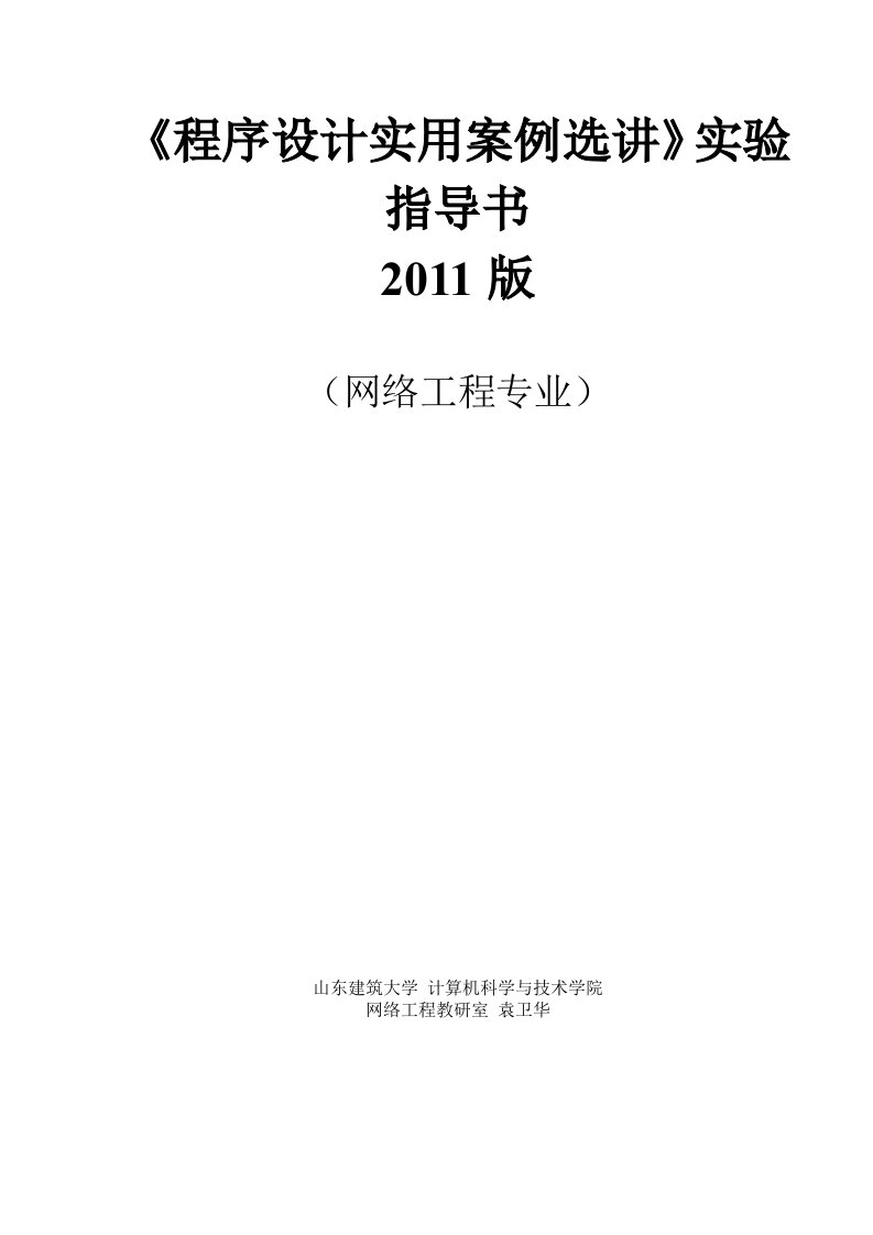 程序设计实用案例选讲实验指导书