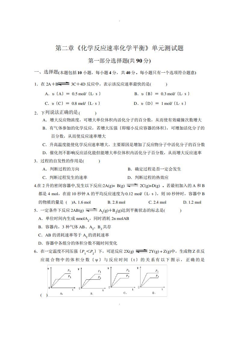 高二化学选修4第二章练习题