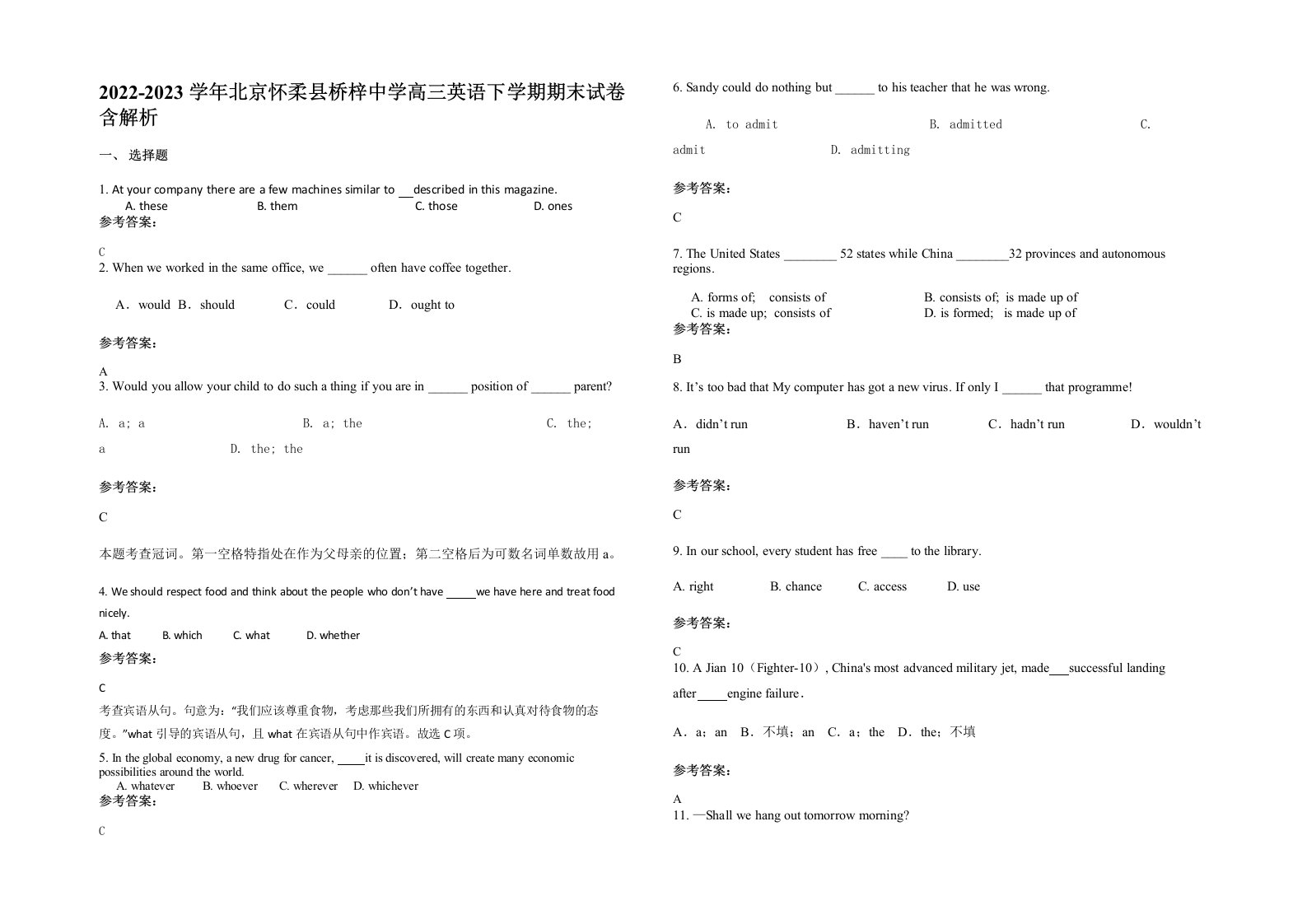 2022-2023学年北京怀柔县桥梓中学高三英语下学期期末试卷含解析