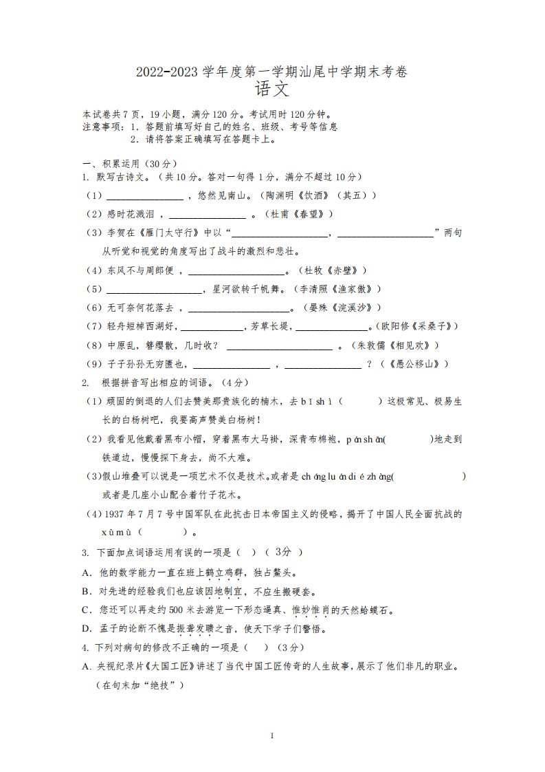 广东省汕尾市城区汕尾中学2022-2023学年八年级上学期期末考试语文试题