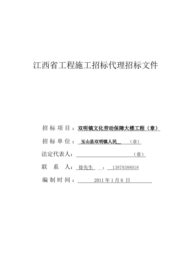 江西省工程施工招标代理招标文件