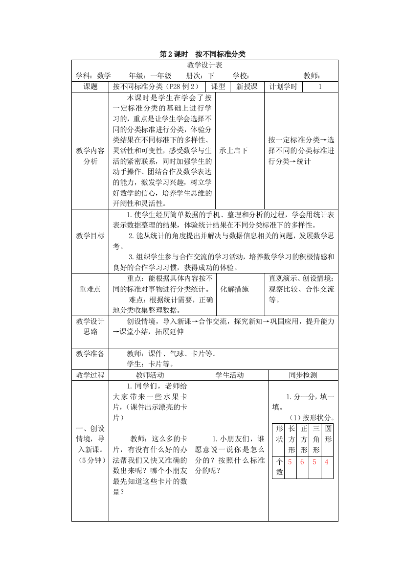 一年级下册数学教案