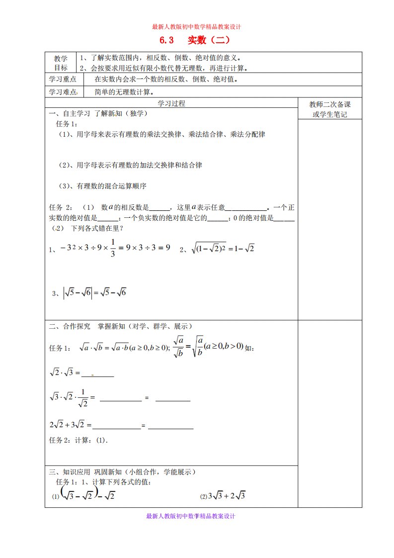 人教版初中数学七年级下册