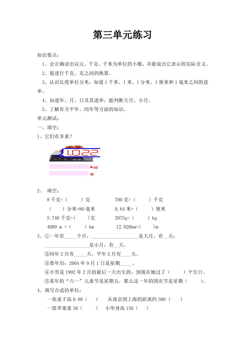 沪教版数学三年级上册第三单元练习1