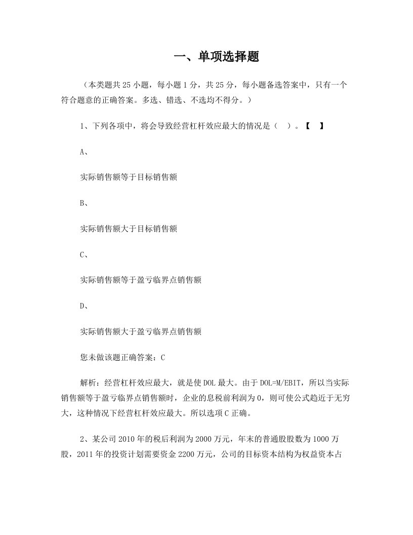 中级助理会计师财务管理模拟试题2