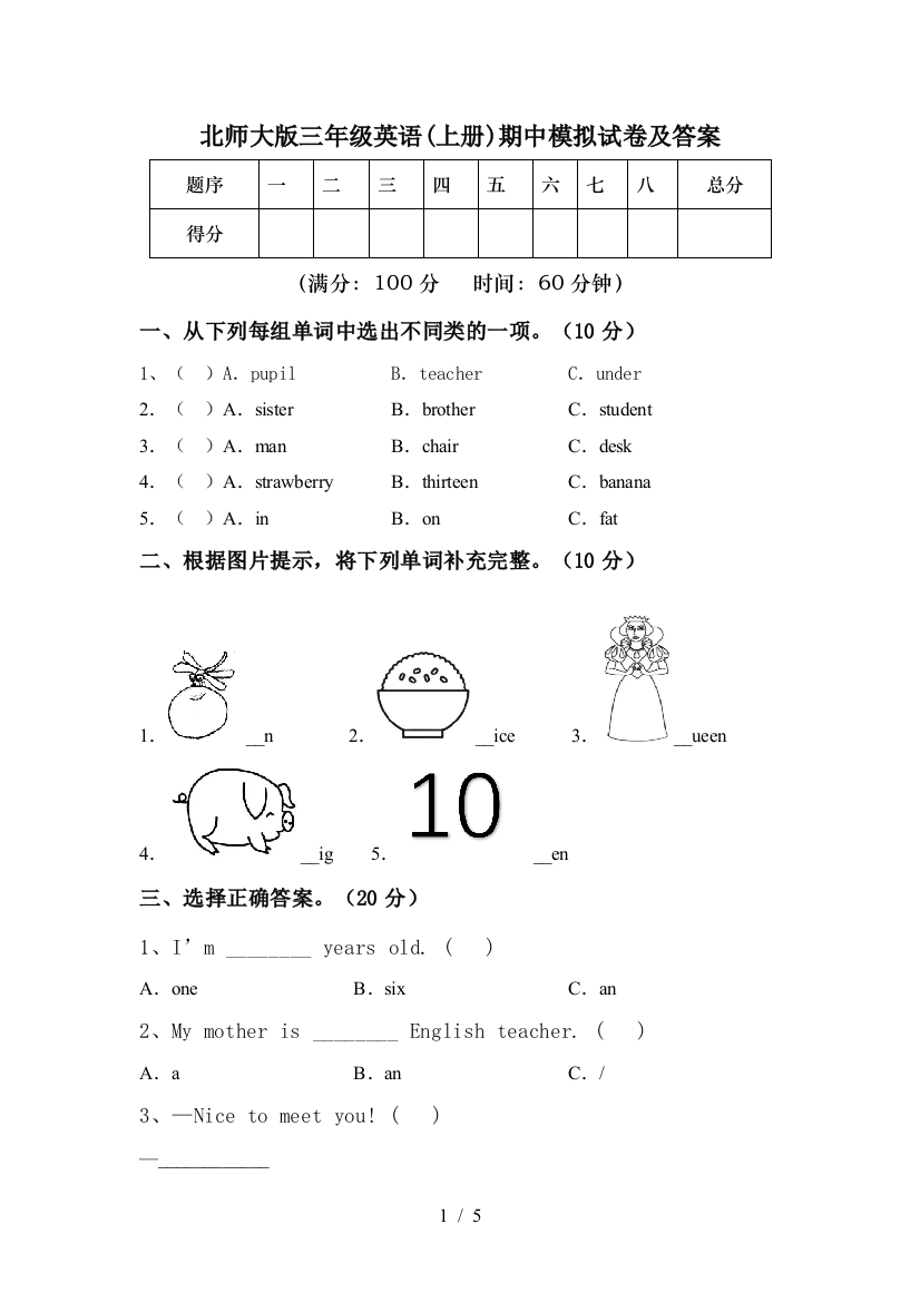 北师大版三年级英语(上册)期中模拟试卷及答案