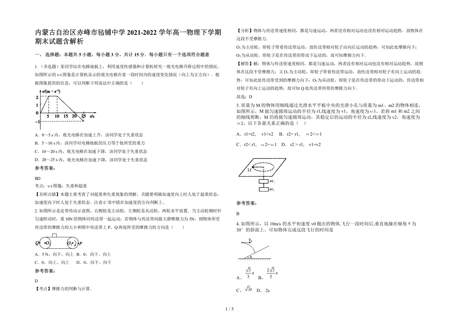 内蒙古自治区赤峰市毡铺中学2021-2022学年高一物理下学期期末试题含解析