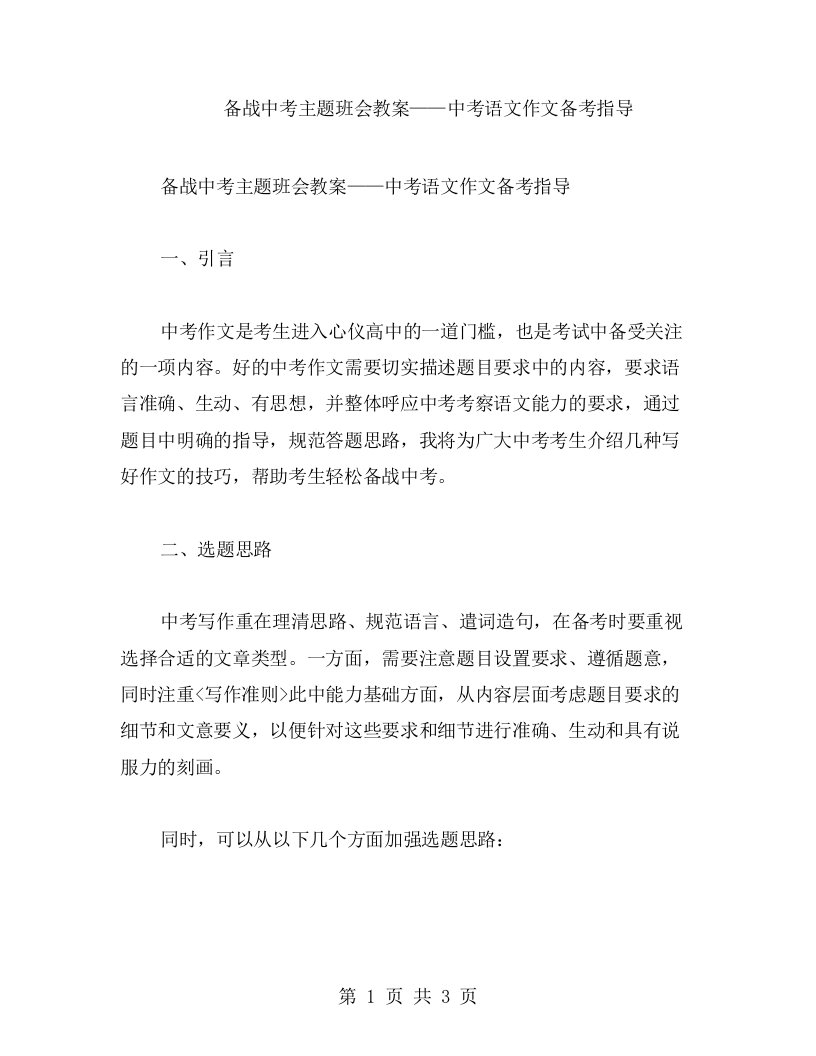 备战中考主题班会教案——中考语文作文备考指导