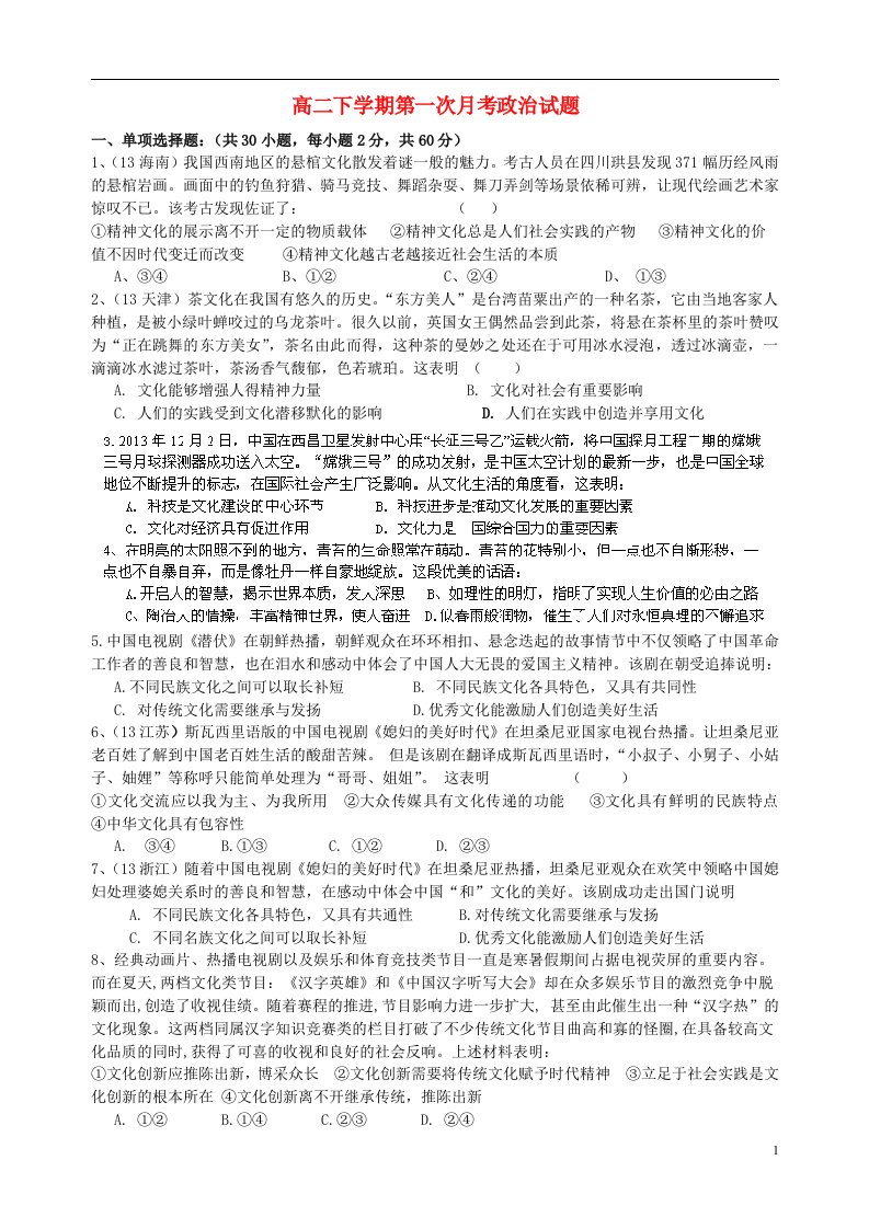 重庆市杨家坪中学高二政治下学期第一次月考试题（无答案）新人教版