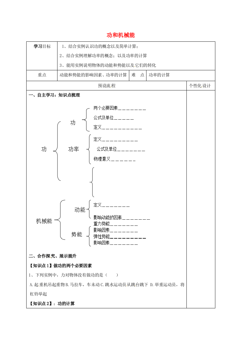 八年级物理下册-11-功和机械能复习导学案无答案新版新人教版