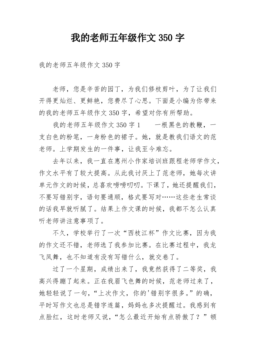 我的老师五年级作文350字