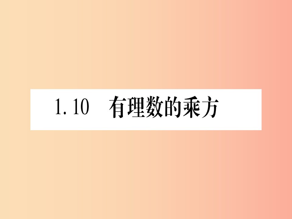 2019秋七年级数学上册