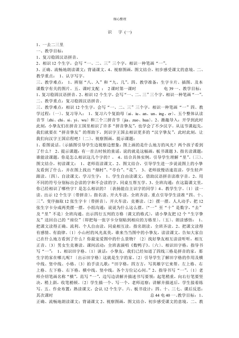 学前班语文教案