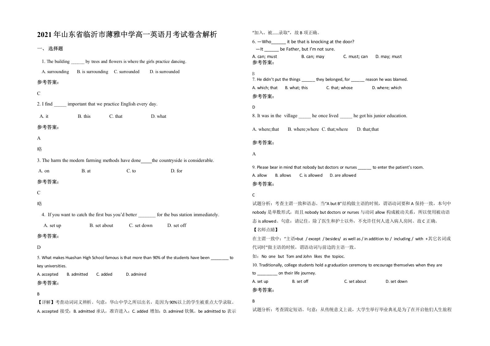 2021年山东省临沂市薄雅中学高一英语月考试卷含解析