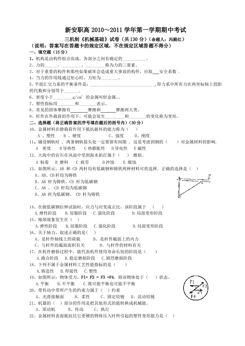 2011学年上学期期中考试机械基础试题