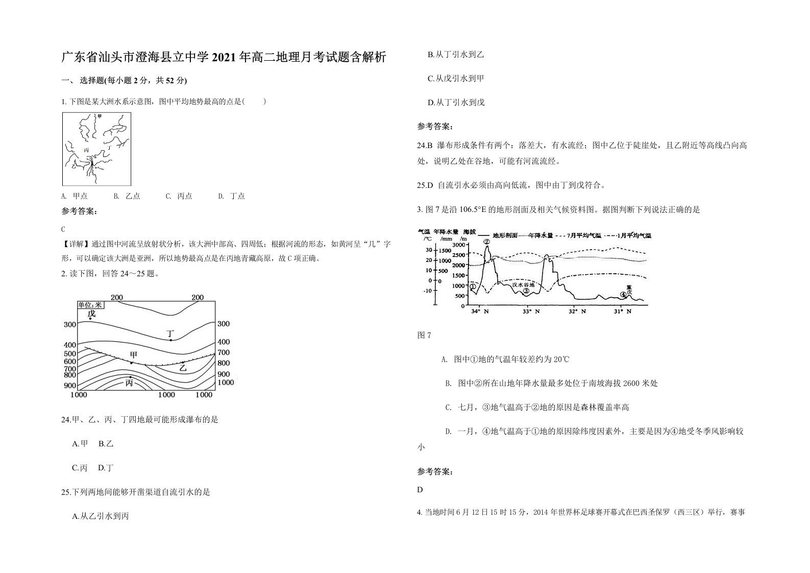 广东省汕头市澄海县立中学2021年高二地理月考试题含解析