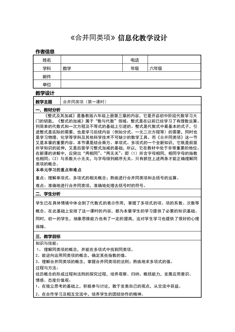 《合并同类项》信息化教学设计