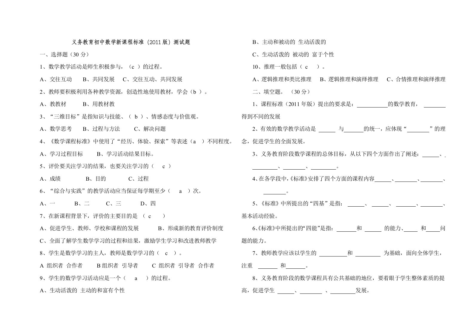 初中数学课程标准测试题